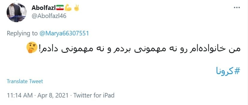 توئیت کاربران با هشتگ کرونا
