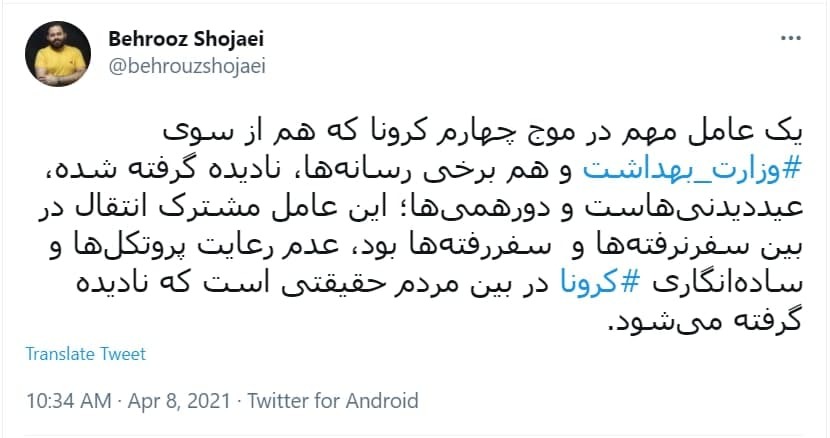 توئیت های کاربران درباره موج چهارم کرونا