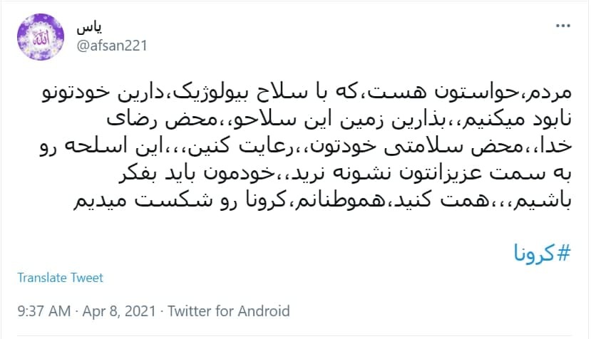 ویروس کرونا و واکنش های مردم در توئیتر