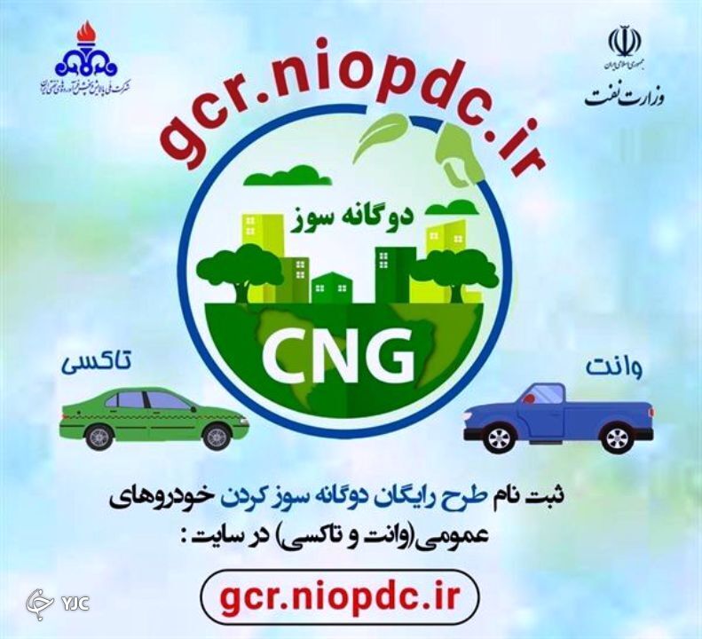 ۹۵۰۰ خودروی عمومی در آذربایجان غربی بصورت رایگان دوگانه سوز شدند