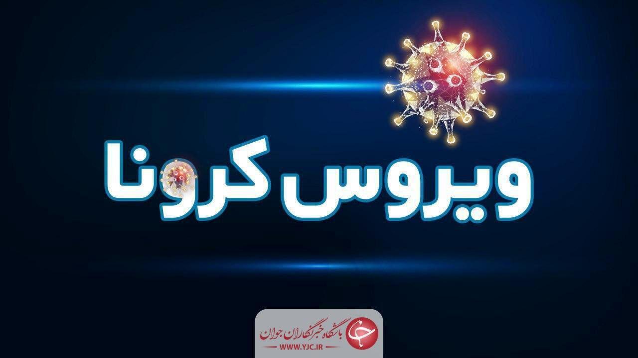 فوت 8 بیمار کرونایی در آذربایجان غربی