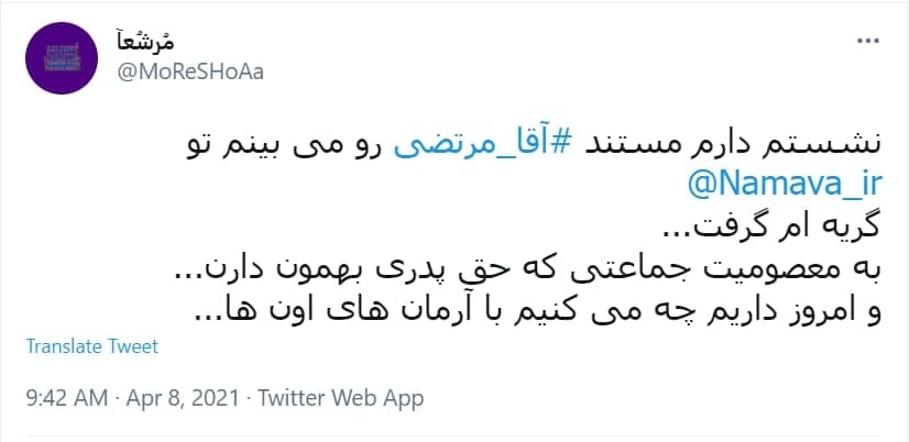 توئیت های کاربران درباره مستند آقا مرتضی
