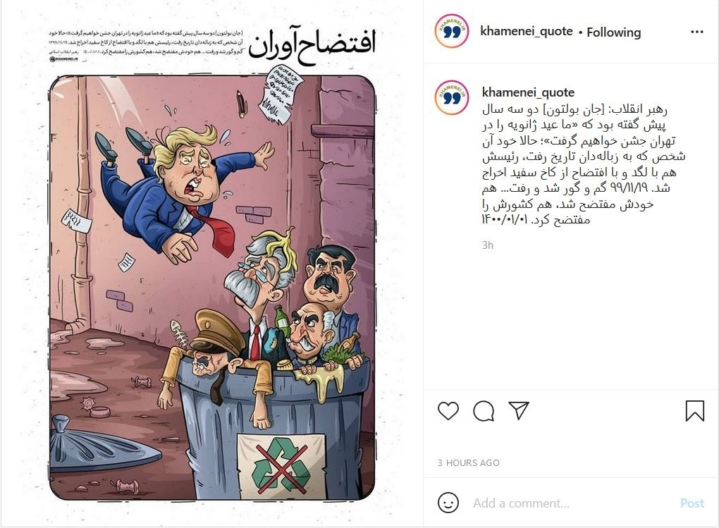 بیانات رهبر انقلاب درباره افتضاح ترامپ