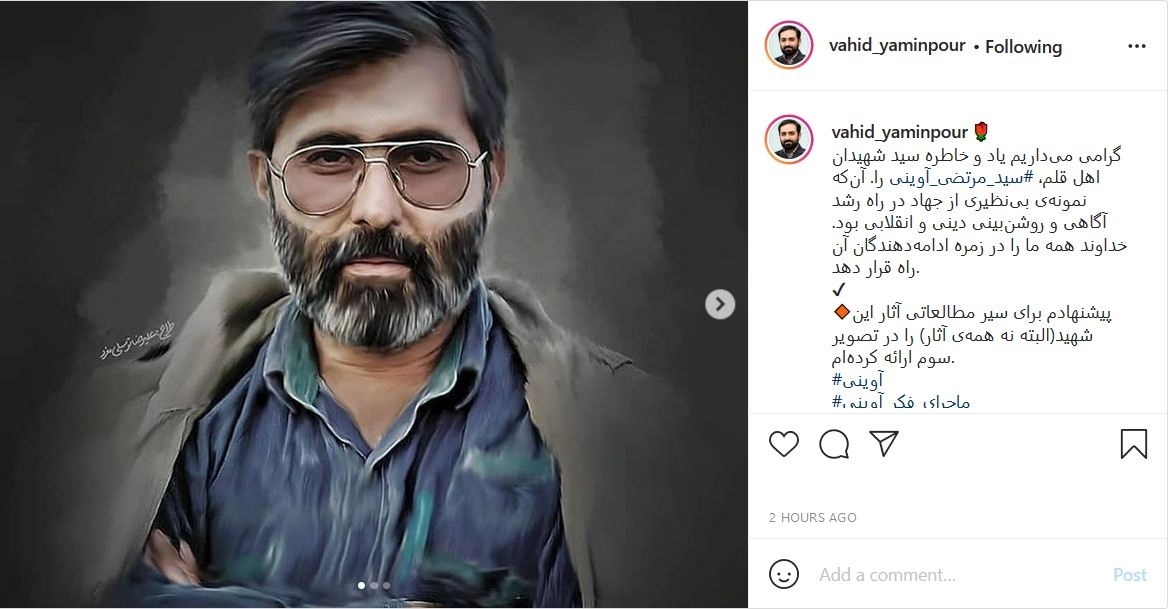پست یامین پور درباره شهید آوینی