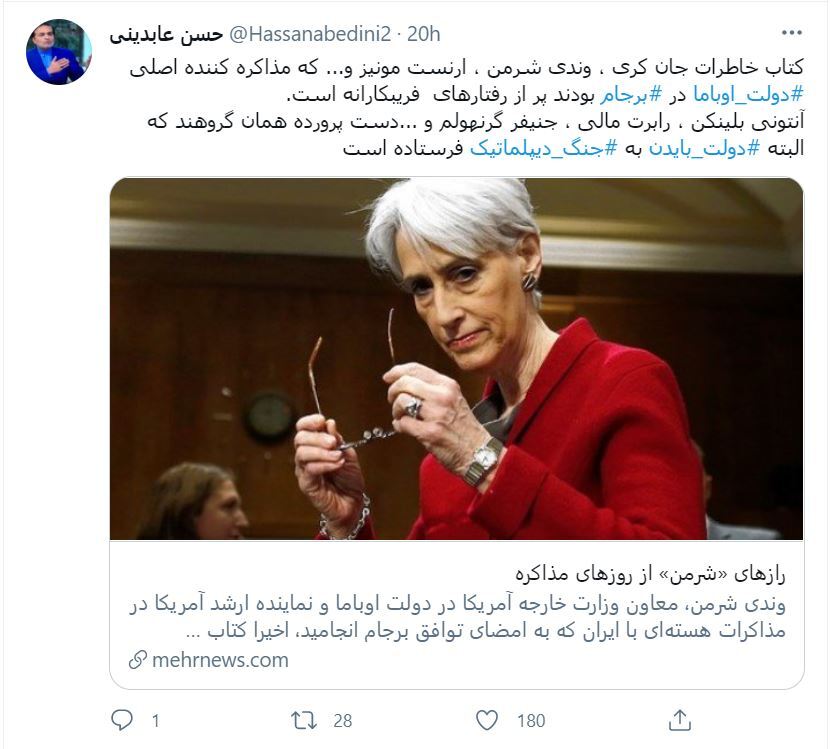 توئیت عابدینی درباره مذاکره کنندگان برجام