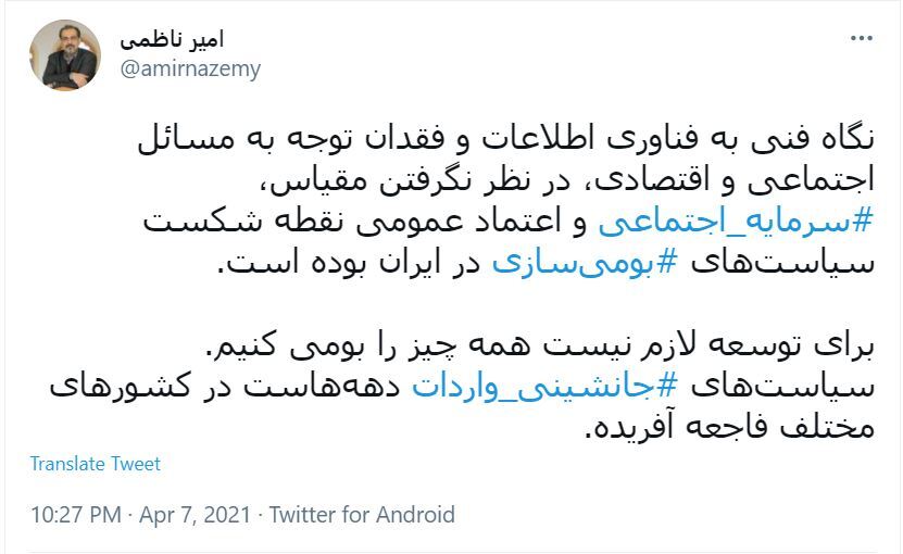 امیر ناظمی