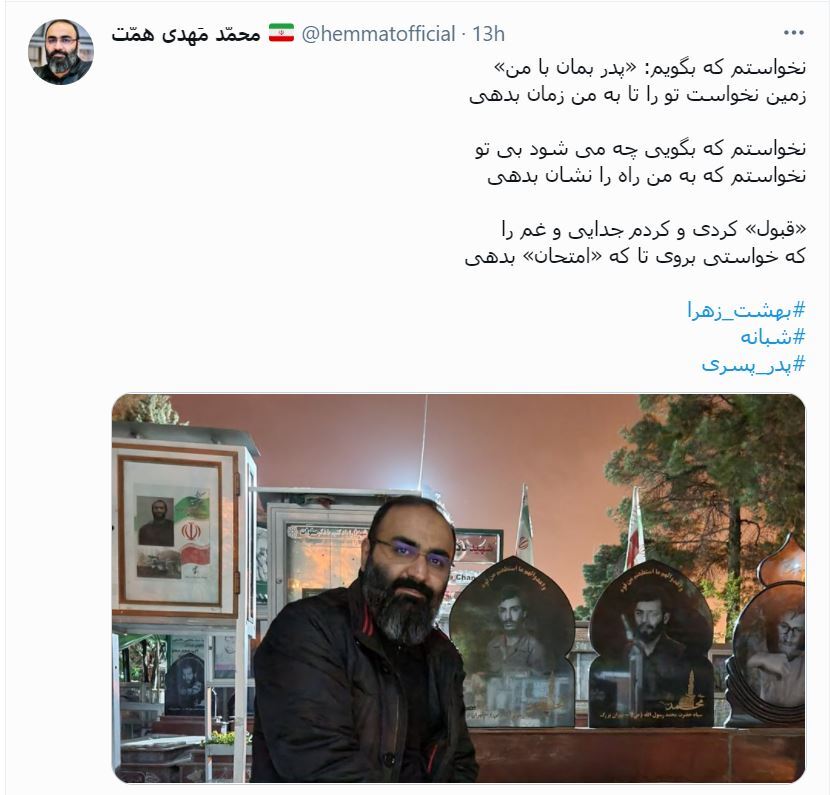 پدر و پسرانه فرزند شهید همت در بهشت زهرا/