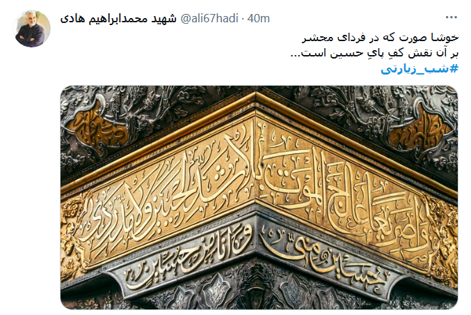 با یک نفس تمام جهنم شود بهشت / گویند اگر جهنمیان یک صدا حسین