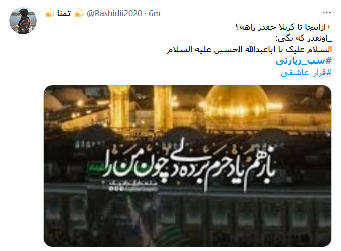 با یک نفس تمام جهنم شود بهشت / گویند اگر جهنمیان یک صدا حسین