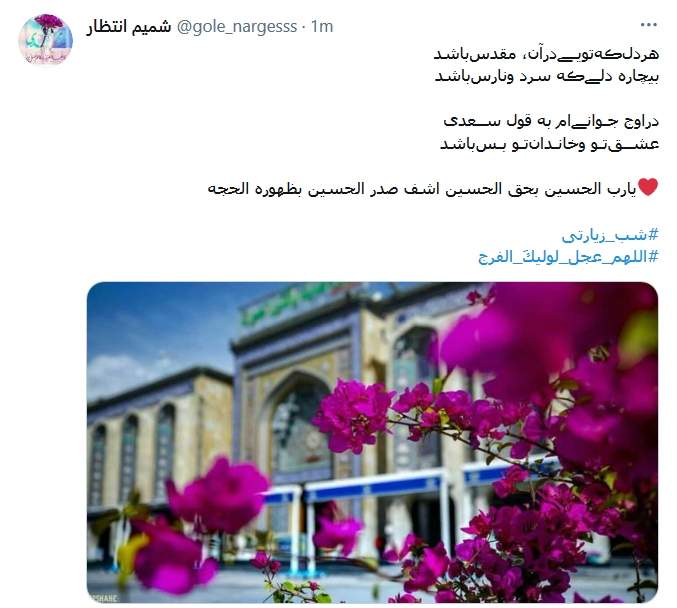 با یک نفس تمام جهنم شود بهشت / گویند اگر جهنمیان یک صدا حسین