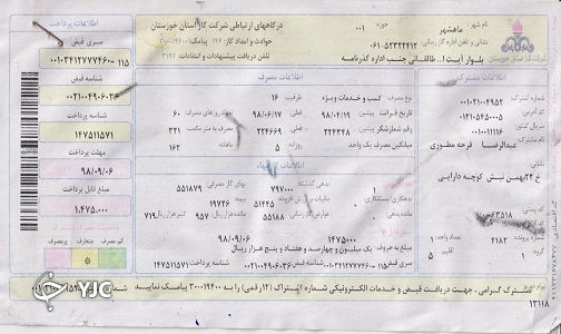 قبض گاز قنادی با نام صاحب حقیقی آن