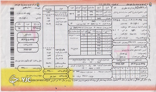 قبض برق قنادی با نام صاحب حقیقی آن