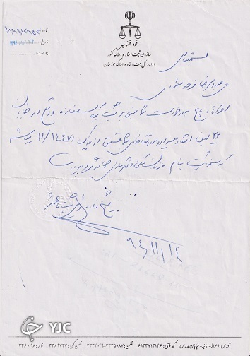 اسناد مربوط به شیرینی سرای پوپک