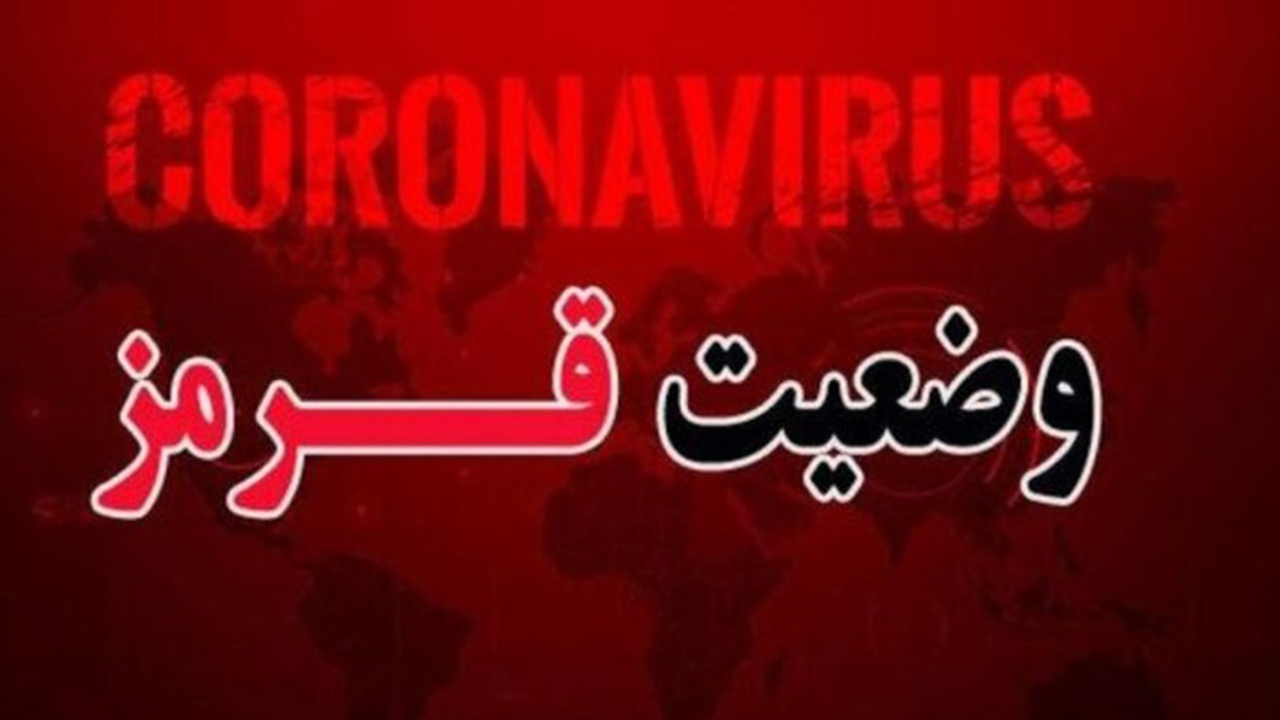 زرین دشت قرمز شد