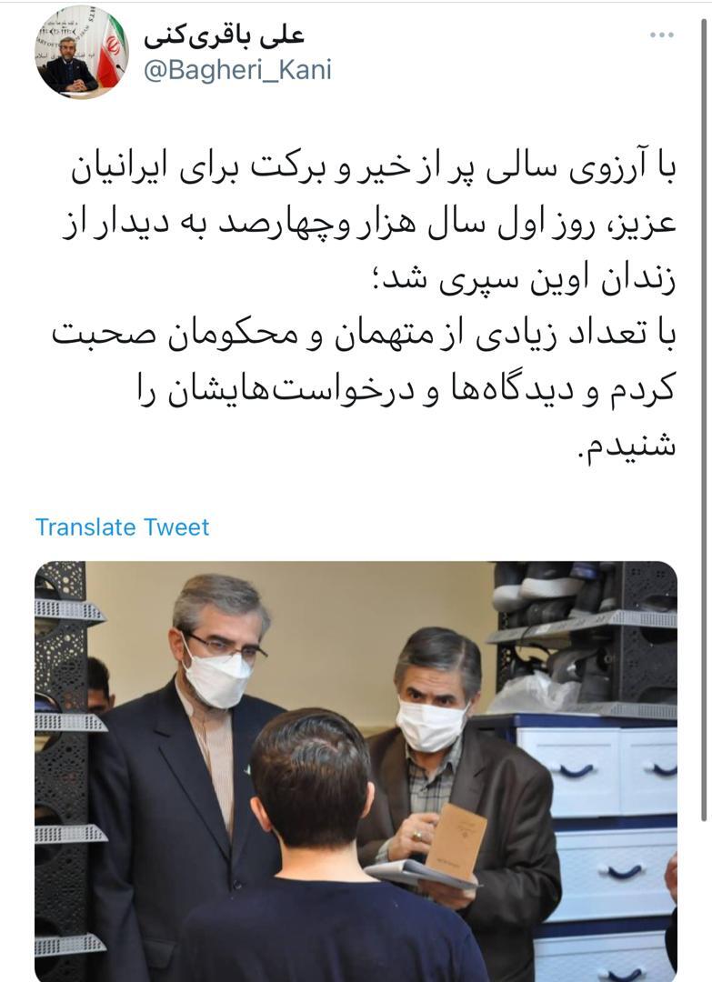 بازدید باقری کنی از زندان اوین در اولین روز سال ۱۴۰۰