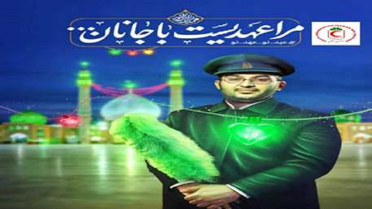 مشارکت جوانان هلال احمری در پویش همدلی برای ظهور