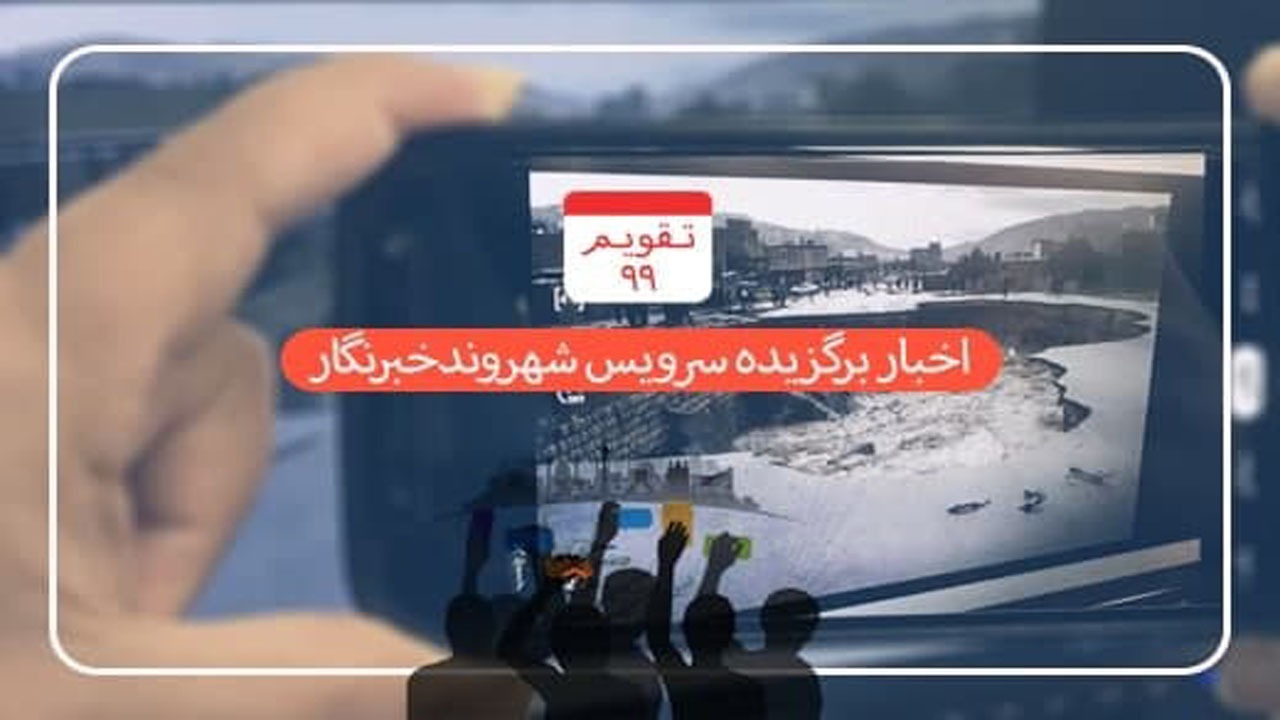 از لحظه غم‌انگیز وداع تلخ فرزند با پدر تا حمل کُنده ۴ متری درخت با موتورسیکلت! + فیلم و تصاویر