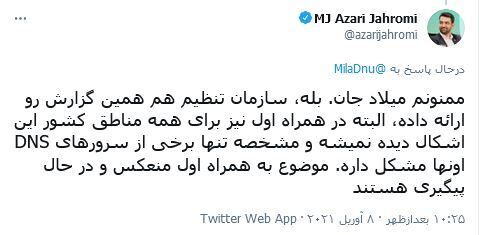 رفع مشکل مشترکان همراه اول برای اتصال به کلاب هاوس