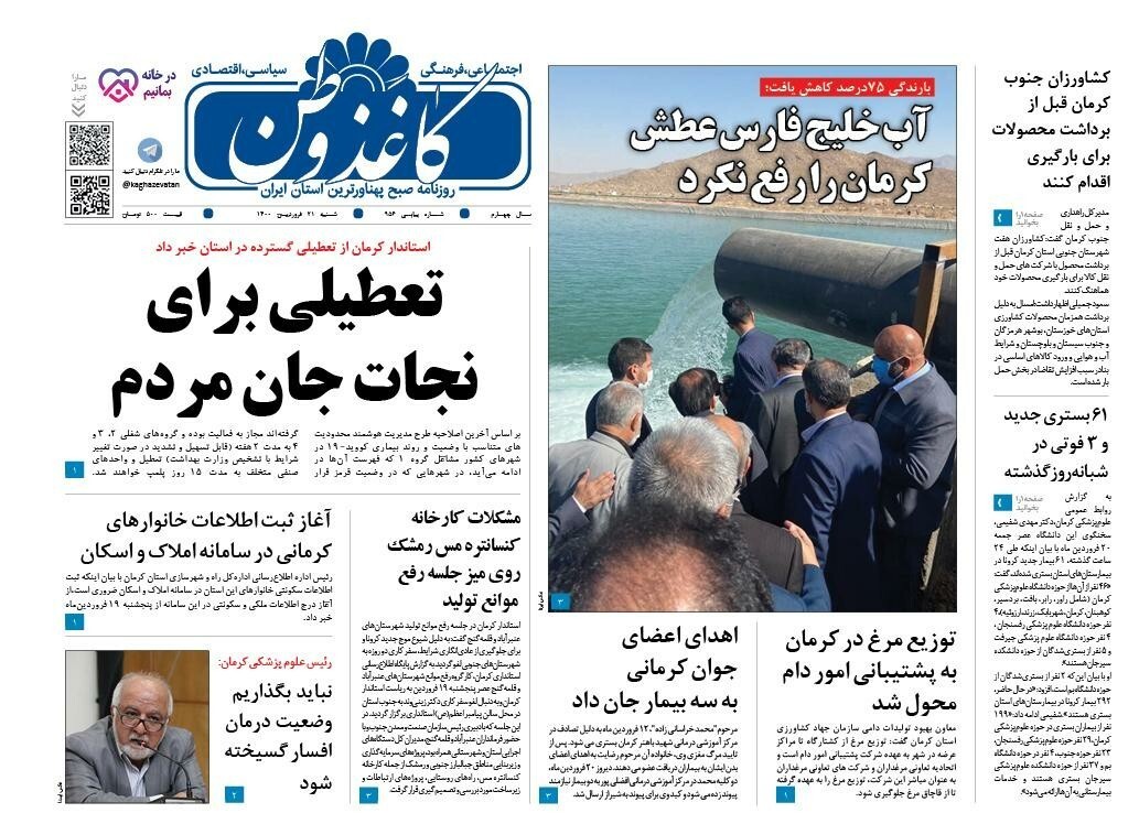روزنامه