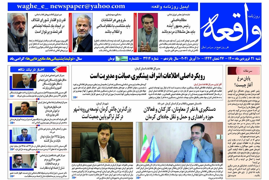 روزنامه