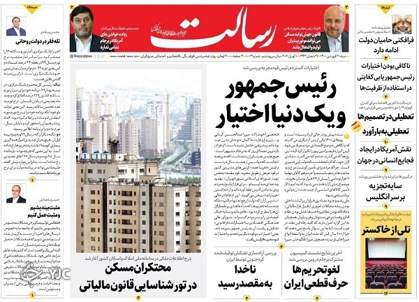 روزنامه