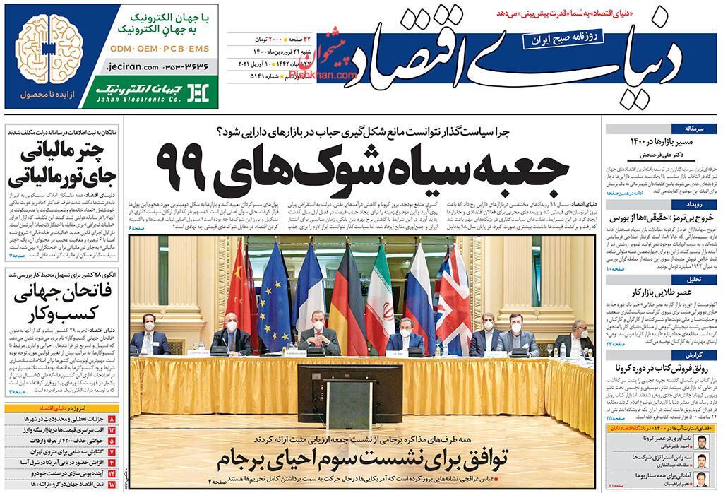 جعبه سیاه شوک های ۹۹/ کسب و کارها در برزخ بی تدبیری/ مشکل بازار ارز از افزایش قیمت بنزین شروع شد