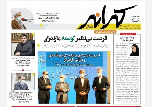 اکران کرونای ۴ در مازندران! / فرصت بی نظیر توسعه مازندران