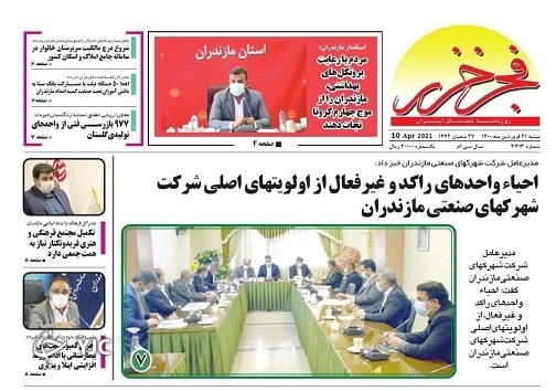 اکران کرونای ۴ در مازندران! / فرصت بی نظیر توسعه مازندران