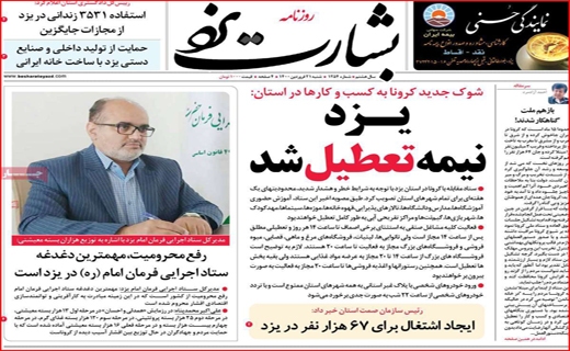 دعوایی با بوی بنزین / خیابان&zwnj;های خاموش، دکان&zwnj;ها بسته/ شبیخون کرونا به بازار مشهد