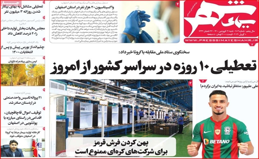دعوایی با بوی بنزین / خیابان&zwnj;های خاموش، دکان&zwnj;ها بسته/ شبیخون کرونا به بازار مشهد