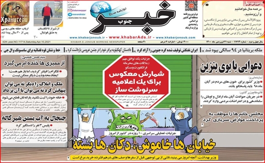 دعوایی با بوی بنزین / خیابان&zwnj;های خاموش، دکان&zwnj;ها بسته/ شبیخون کرونا به بازار مشهد
