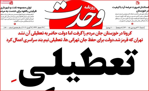 دعوایی با بوی بنزین / خیابان&zwnj;های خاموش، دکان&zwnj;ها بسته/ شبیخون کرونا به بازار مشهد