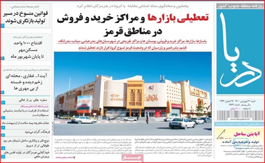 دعوایی با بوی بنزین / خیابان&zwnj;های خاموش، دکان&zwnj;ها بسته/ شبیخون کرونا به بازار مشهد