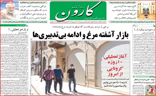 دعوایی با بوی بنزین / خیابان&zwnj;های خاموش، دکان&zwnj;ها بسته/ شبیخون کرونا به بازار مشهد