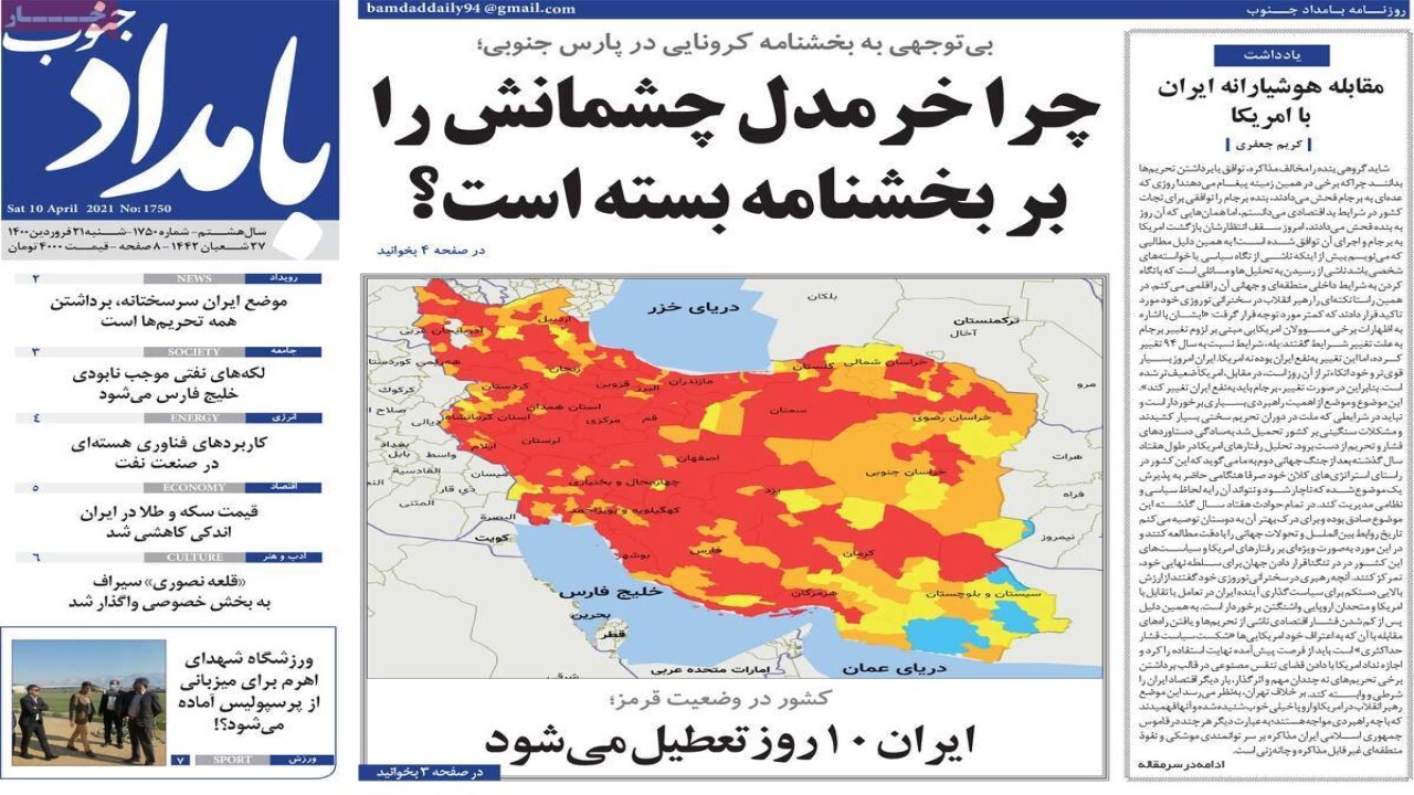 روزنامه&zwnj;های بوشهر در ۲۱ فروردین ۱۴۰۰