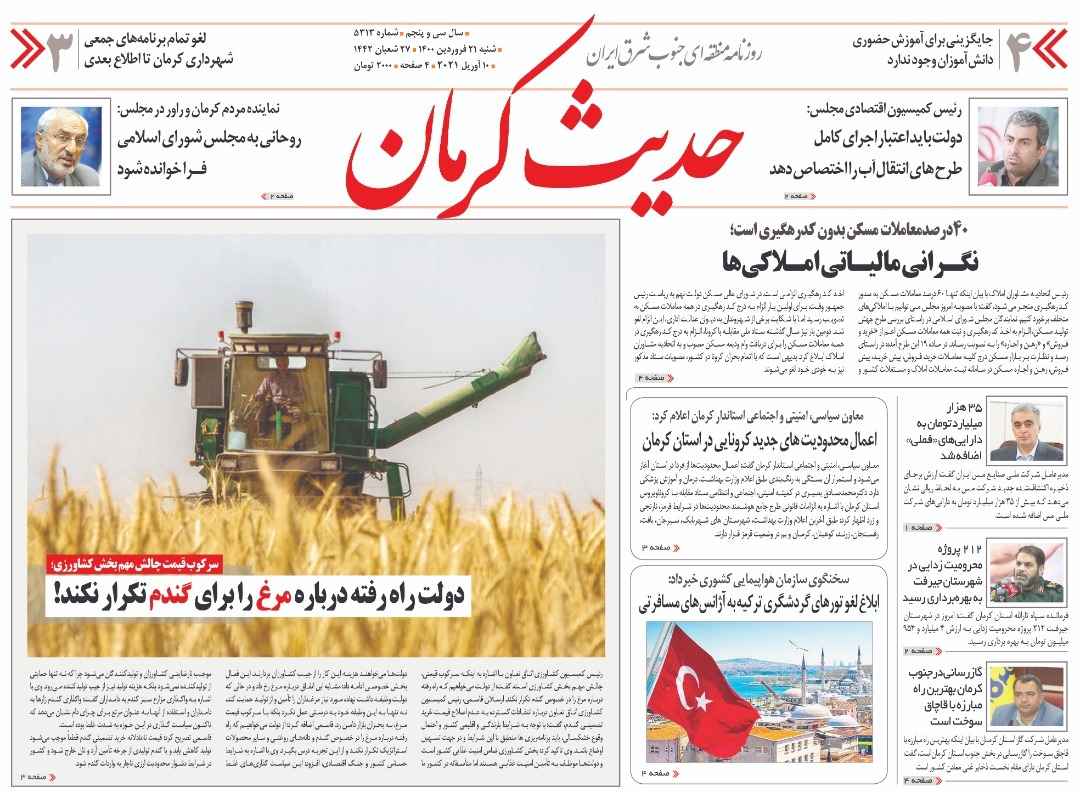 روزنامه حدیث کرمان