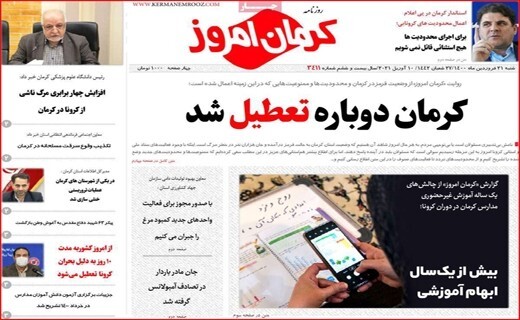 روزنامه کرمان امروز