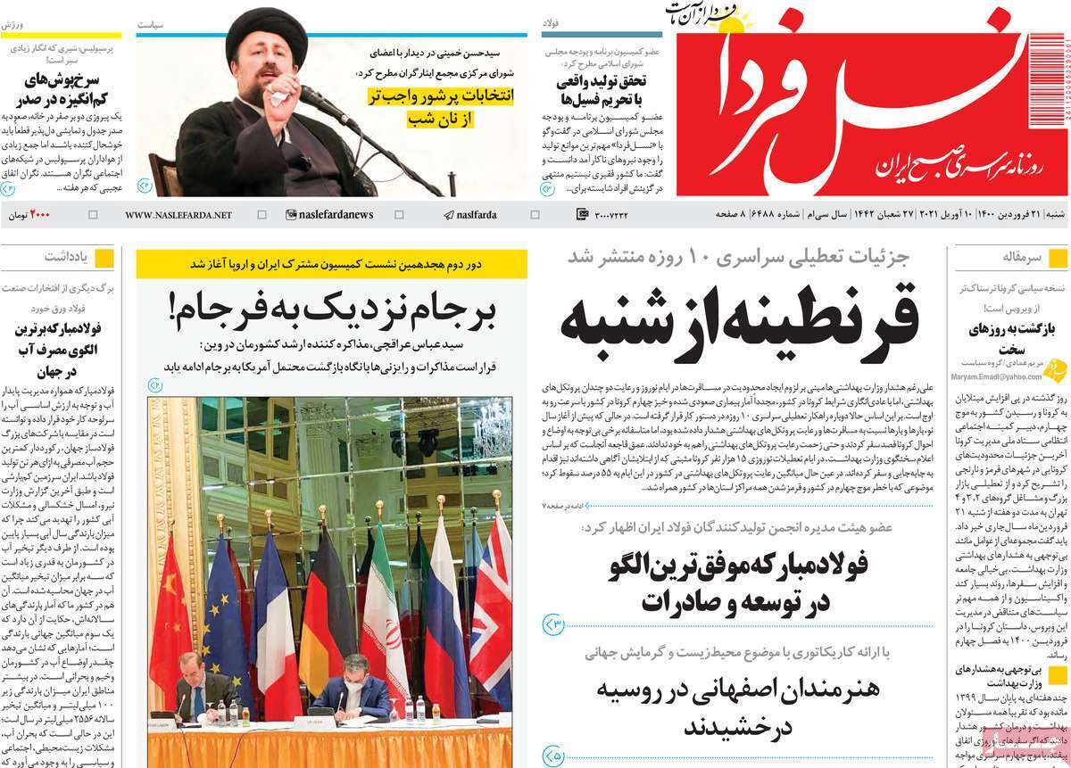 تداوم بحران کرونا تا پایان فروردین/ داستان کلاب هاوس