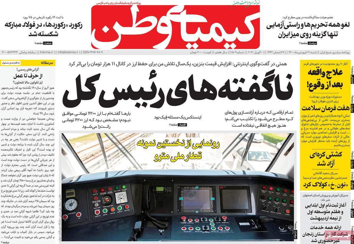 تداوم بحران کرونا تا پایان فروردین/ داستان کلاب هاوس