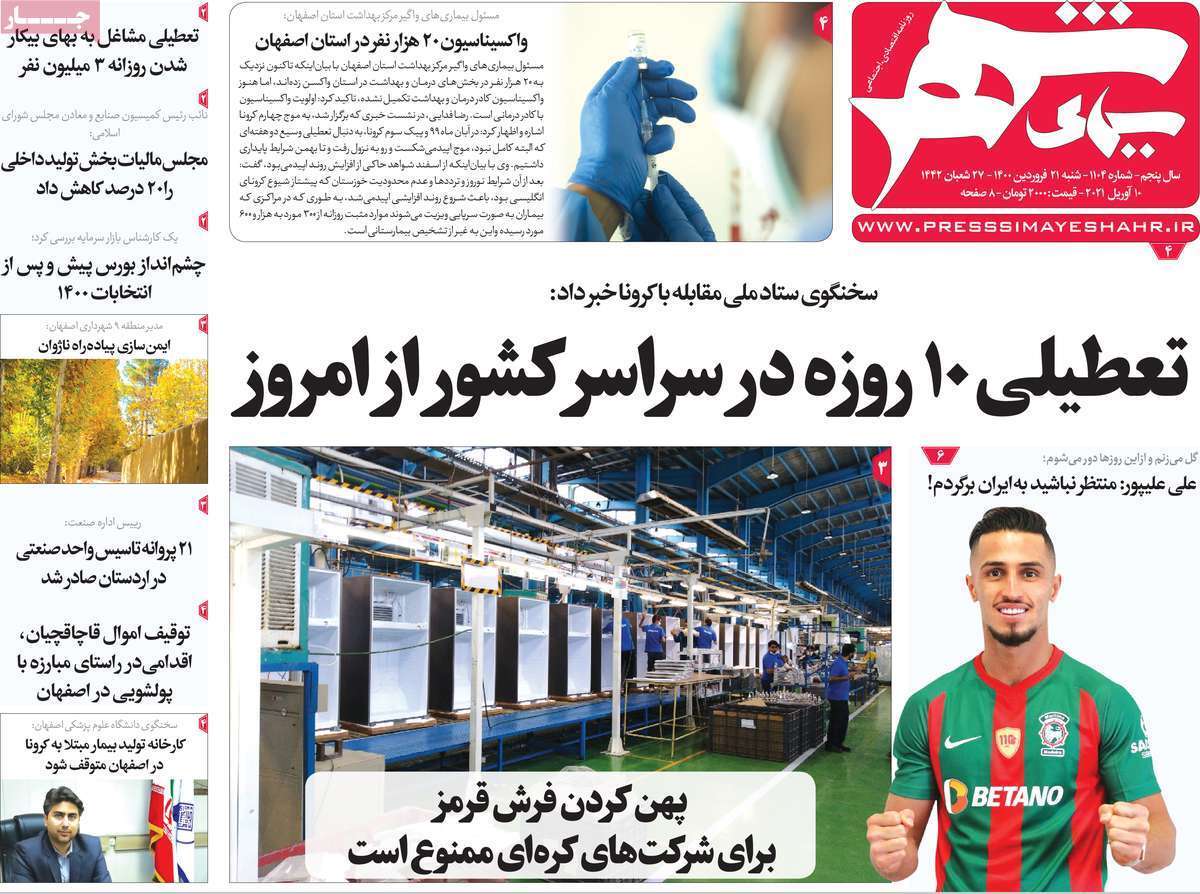 تداوم بحران کرونا تا پایان فروردین/ داستان کلاب هاوس