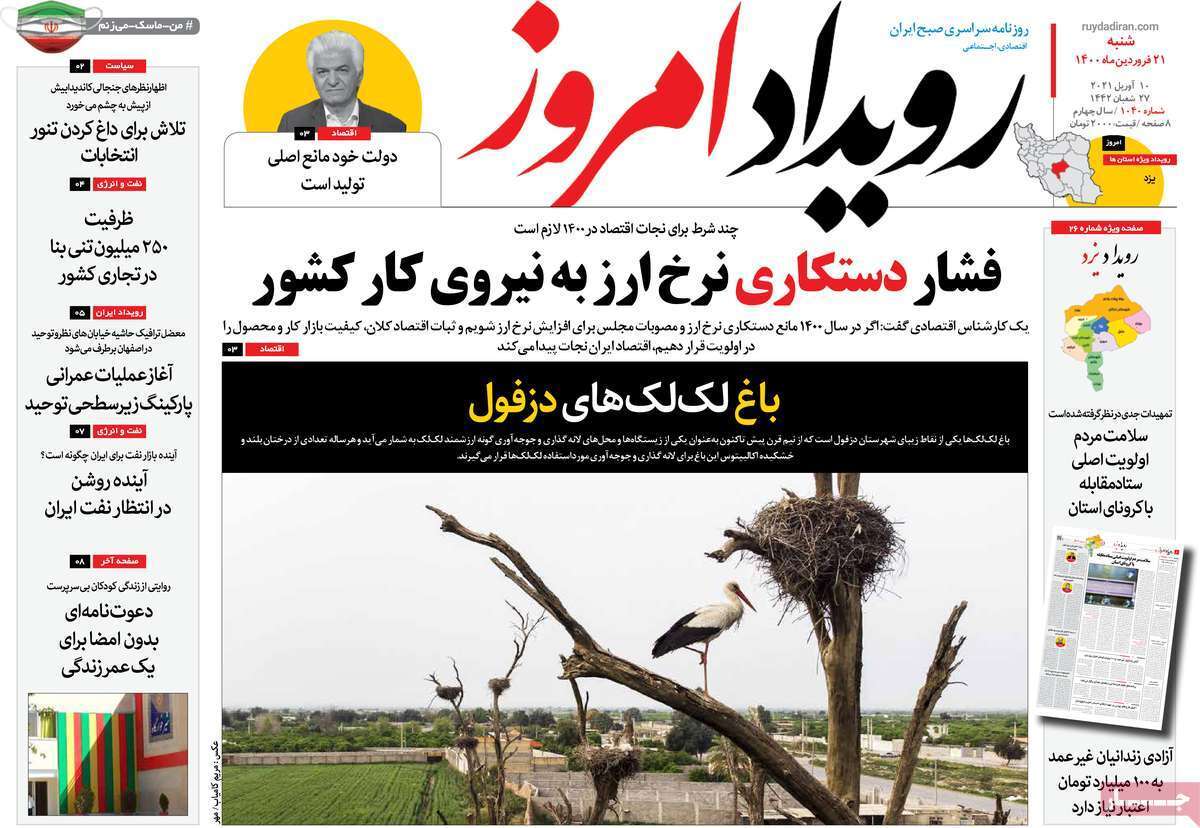 تداوم بحران کرونا تا پایان فروردین/ داستان کلاب هاوس