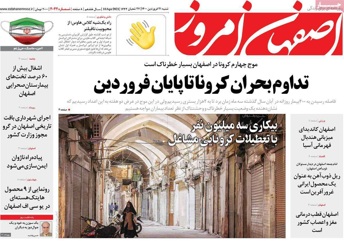 تداوم بحران کرونا تا پایان فروردین/ داستان کلاب هاوس