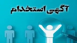 باشگاه خبرنگاران -استخدام 3 عنوان شغلی در تهران