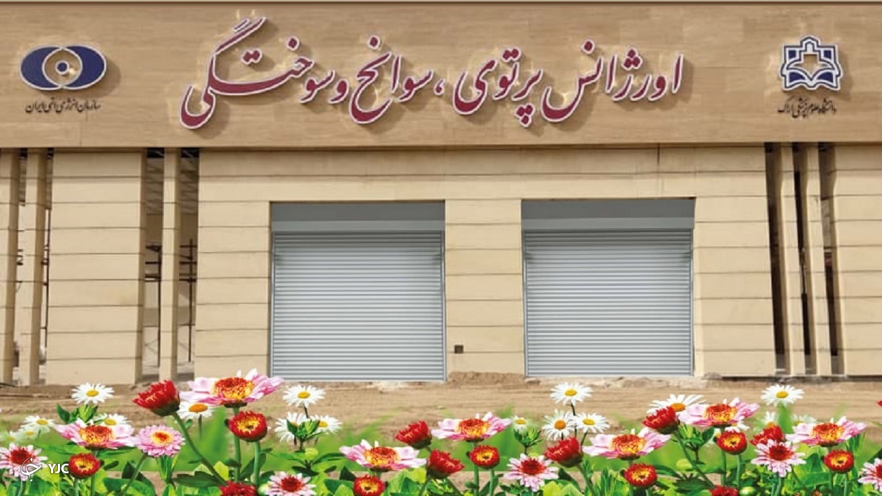 افتتاح ۲ طرح صلح آمیز هسته‌ای در اراک و خنداب