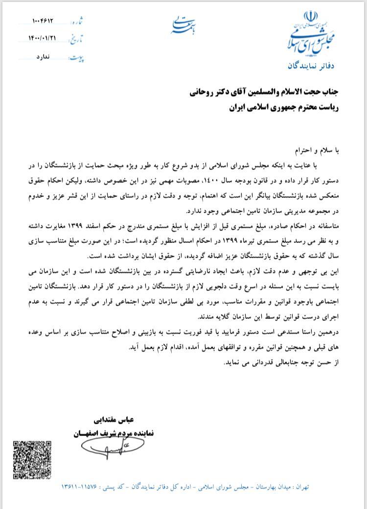 نماینده اصفهان خواستار اصلاح فوری متناسب سازی حقوق بازنشستگان تأمین اجتماعی شد