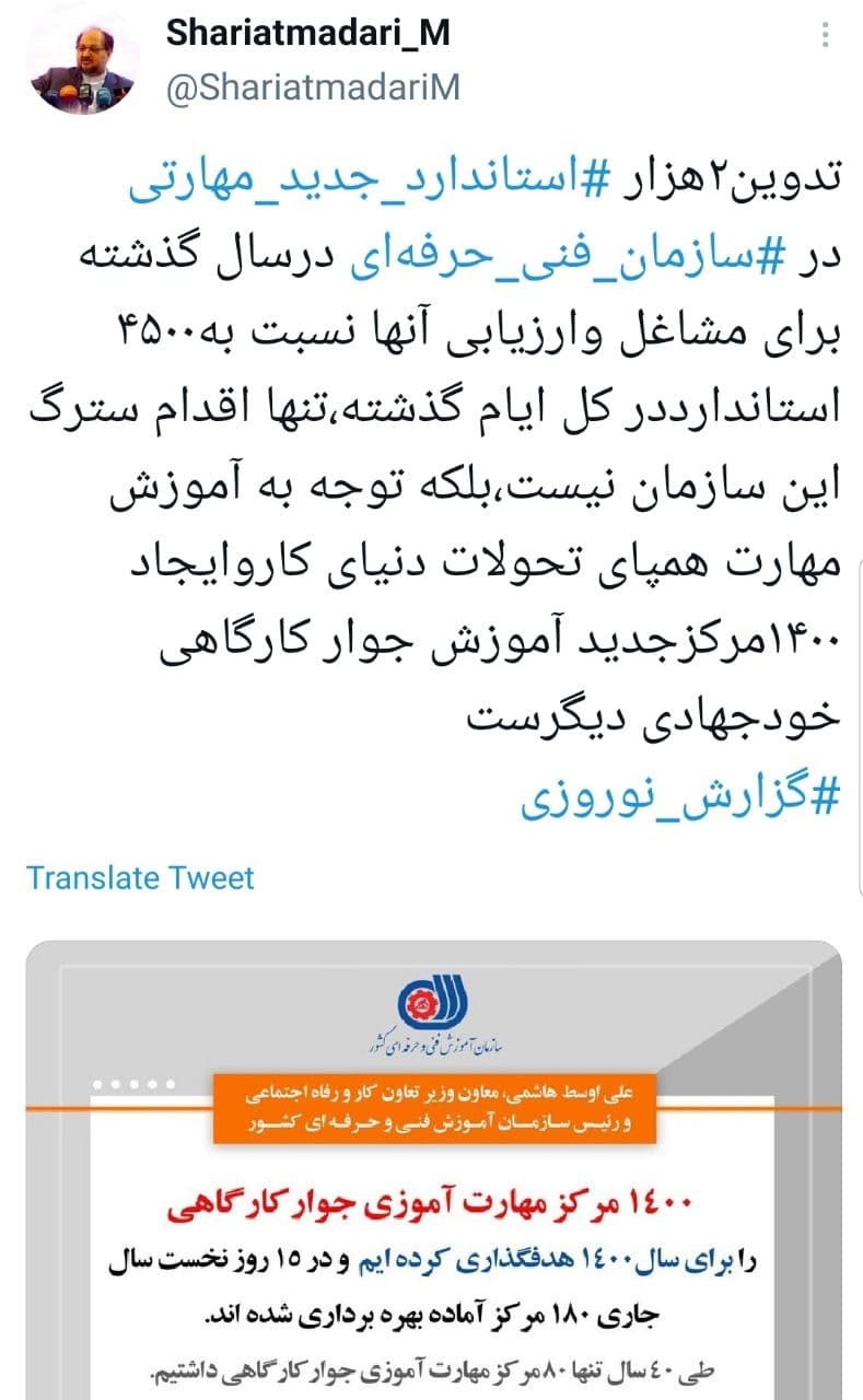 ایجاد ۱۴۰۰ مرکز جدید آموزش جوار کارگاهی