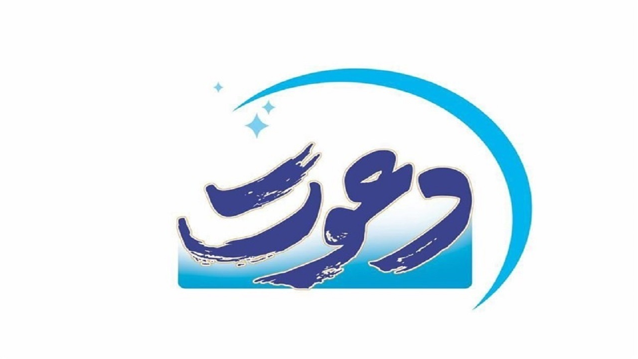 «دعوت» ویژه‌برنامه رمضان شبکه یک شد