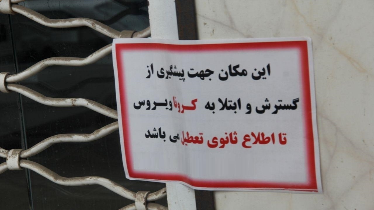 ۱۴ واحد صنفی متخلف  در نیشابور پلمب شدند