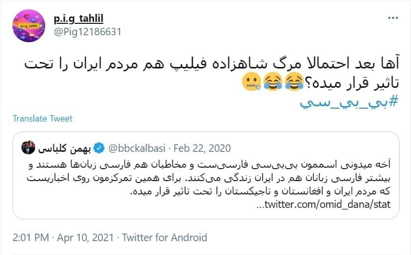 توئیت های کاربران در واکنش به پوشش دهی اخبار مرگ فیلیپ توسط بی بی سی