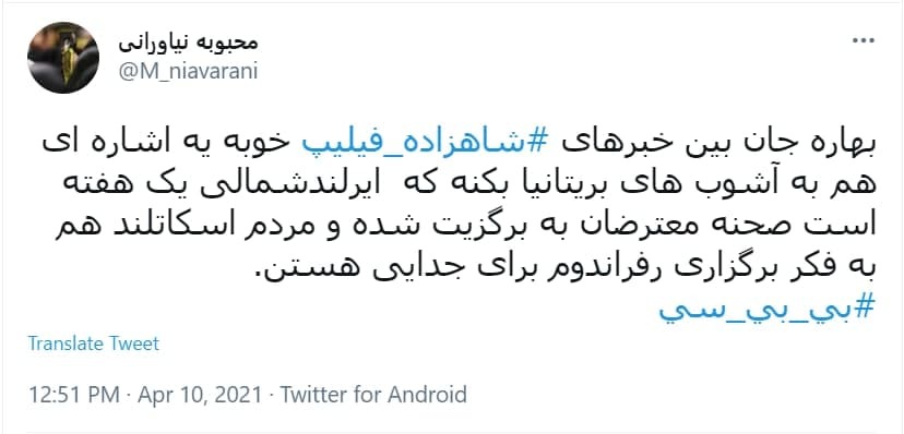 توئیت های کاربران درباره بی بی سی